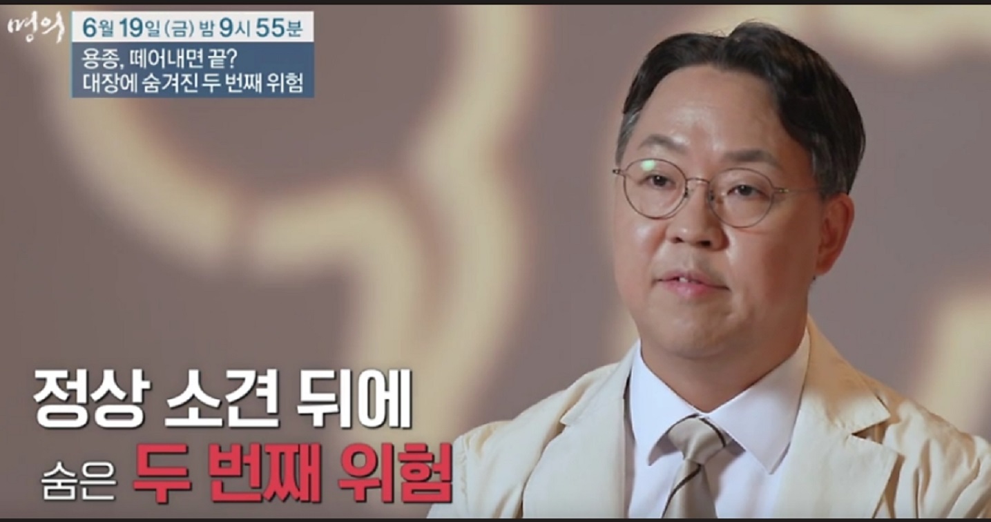 EBS-명의-용종-대장암-김형진-교수