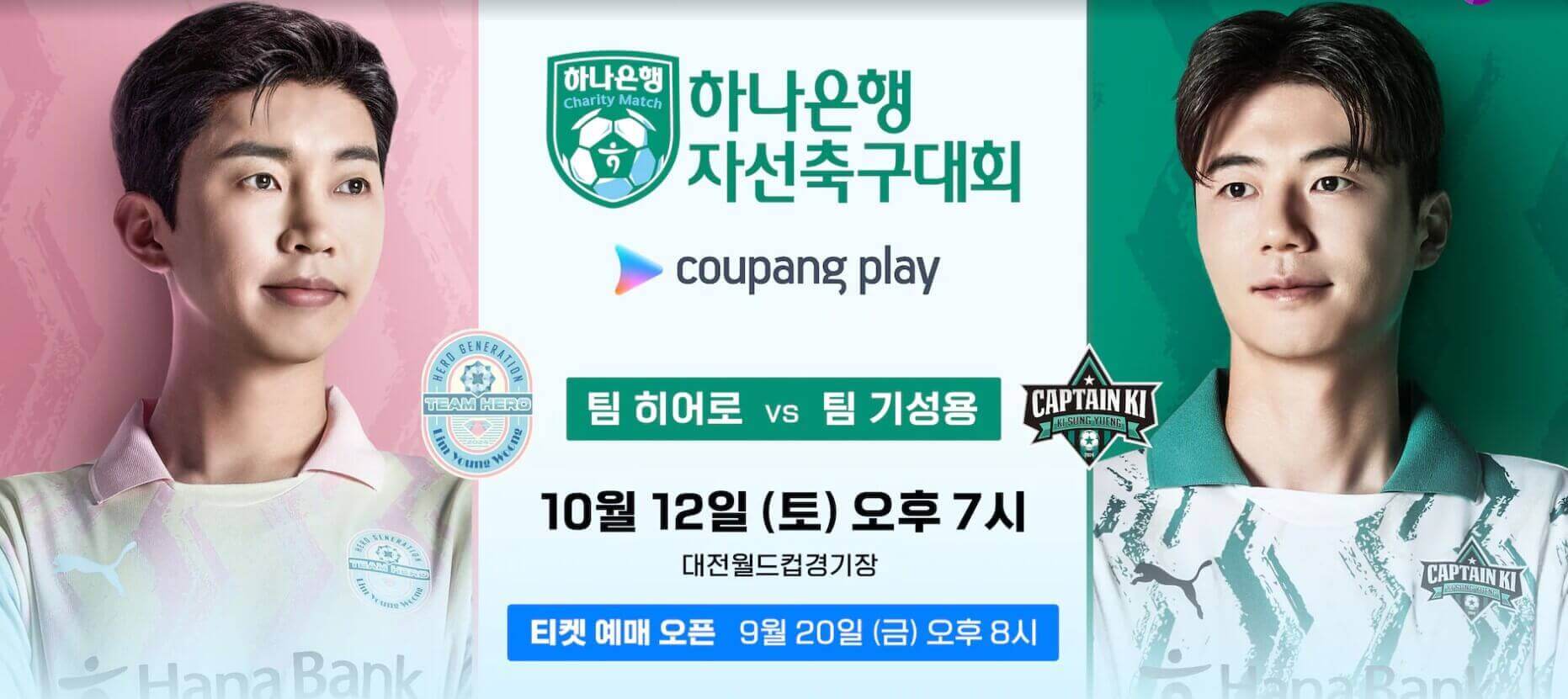 임영웅 자선축구대회 일정