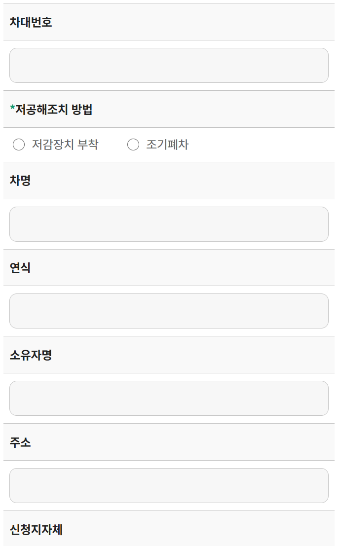 조기폐차 지원금 신청 방법11