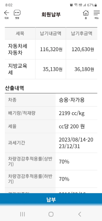 서울시 부과 자동차세