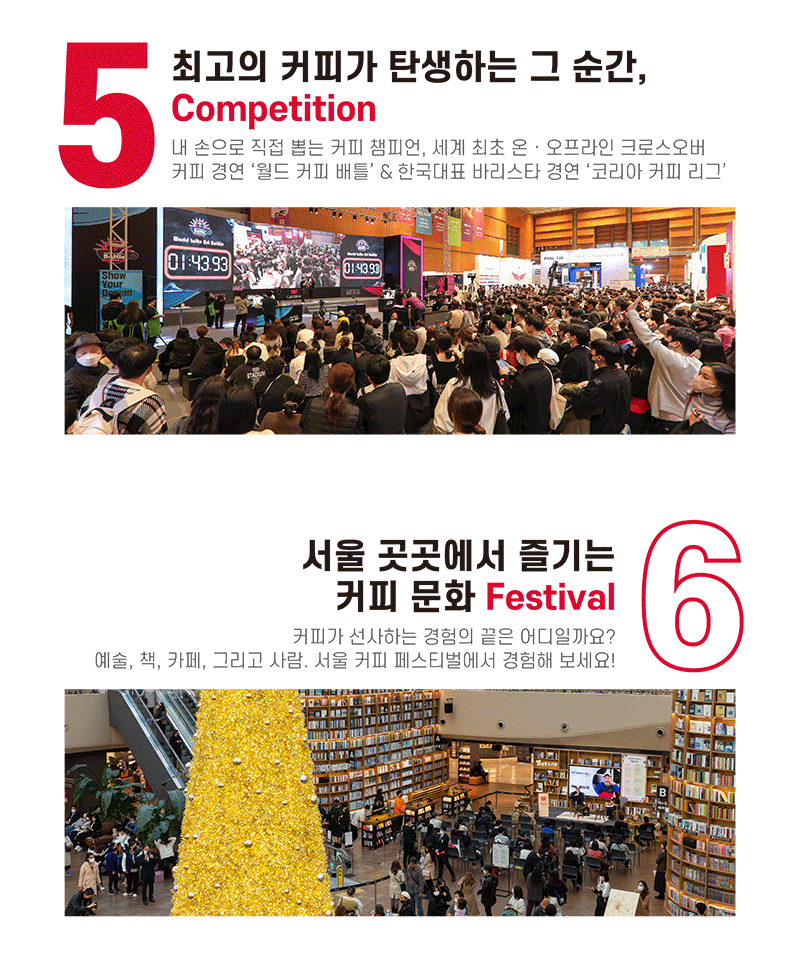 2023_서울카페쇼_프로그램안내3