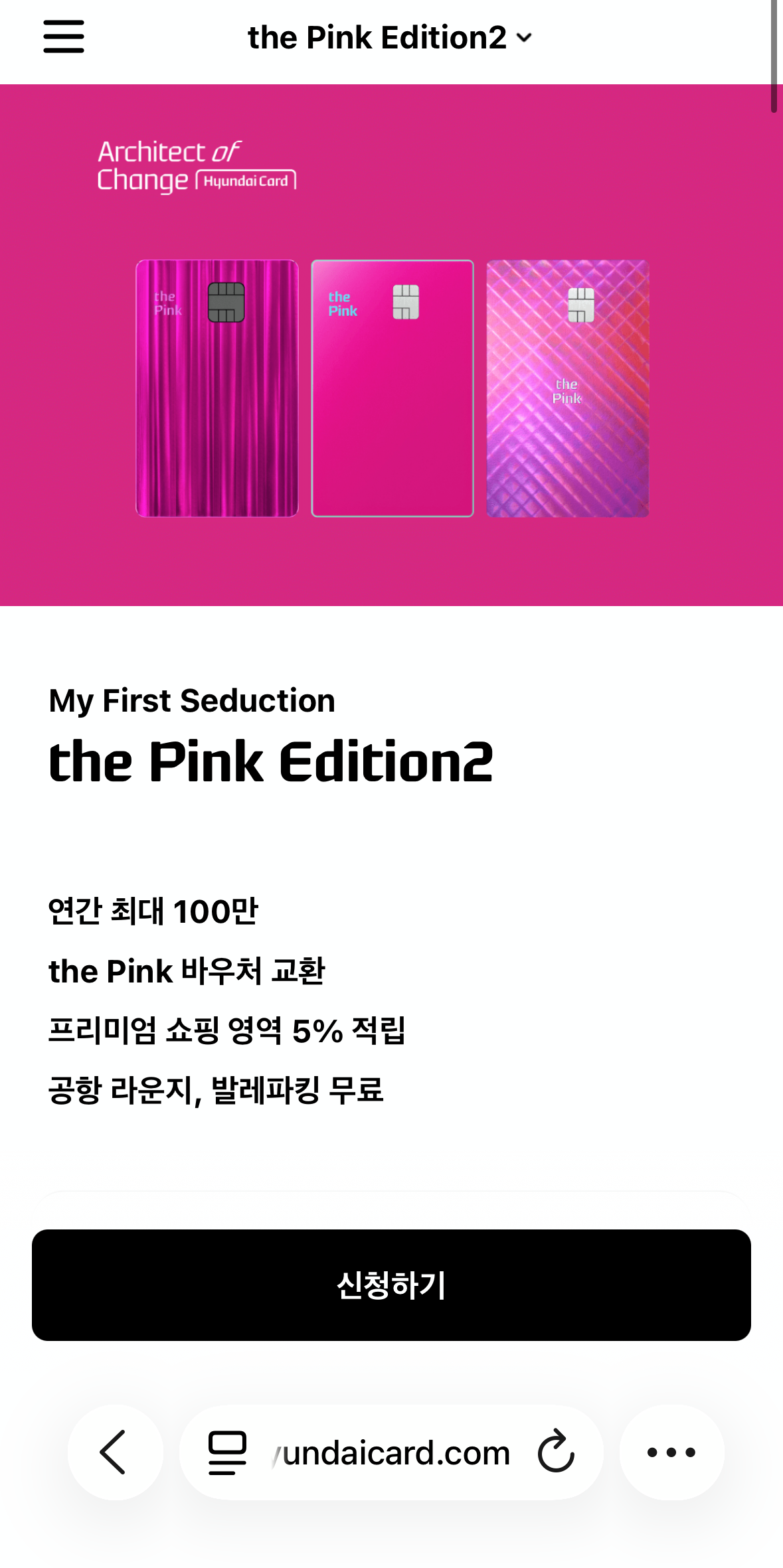 더핑크에디션2 현대카드