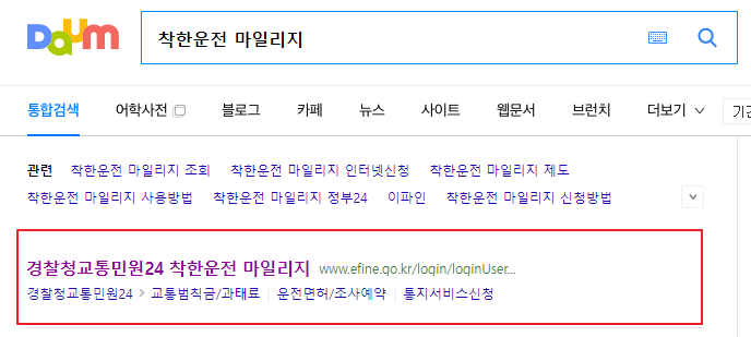 착한운전 마일리지 검색