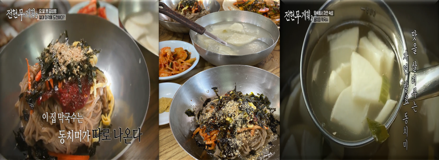 춘천-동치미-막국수집의-막국수와-동치미