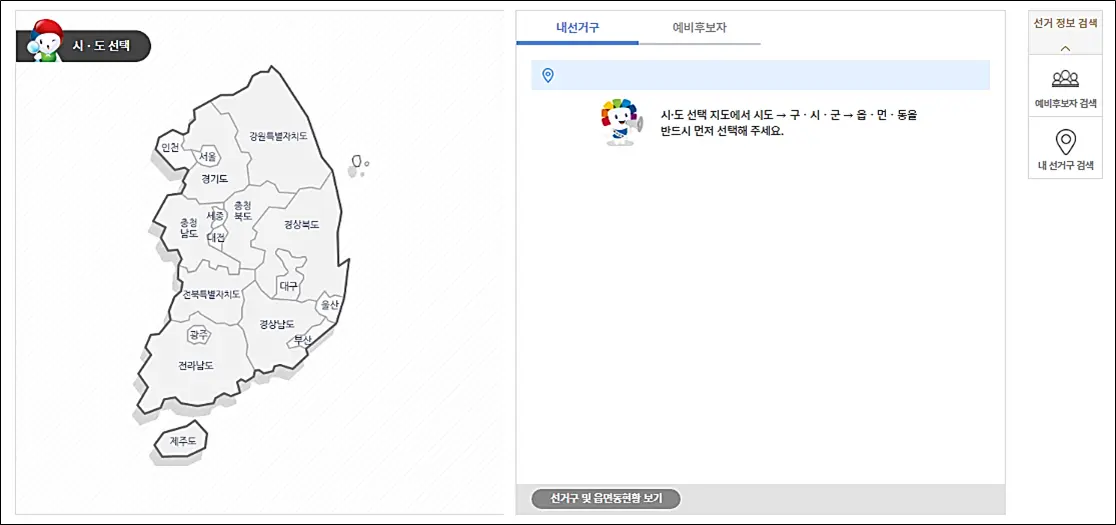 2024-22대-총선-지역구-후보자