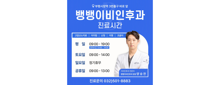 인천 부평구 불면증