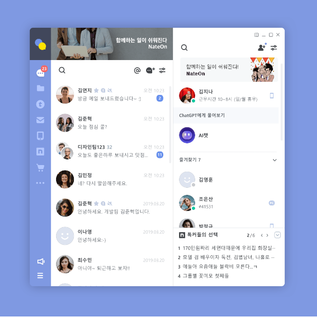 네이트온 pc버전 다운로드