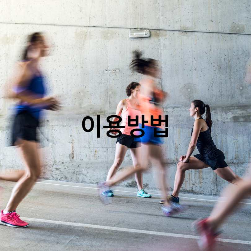 여의나루역 러너스테이션