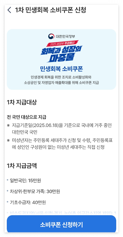 민생회복소비쿠폰 농협카드로 신청하는 방법 사용처 조회