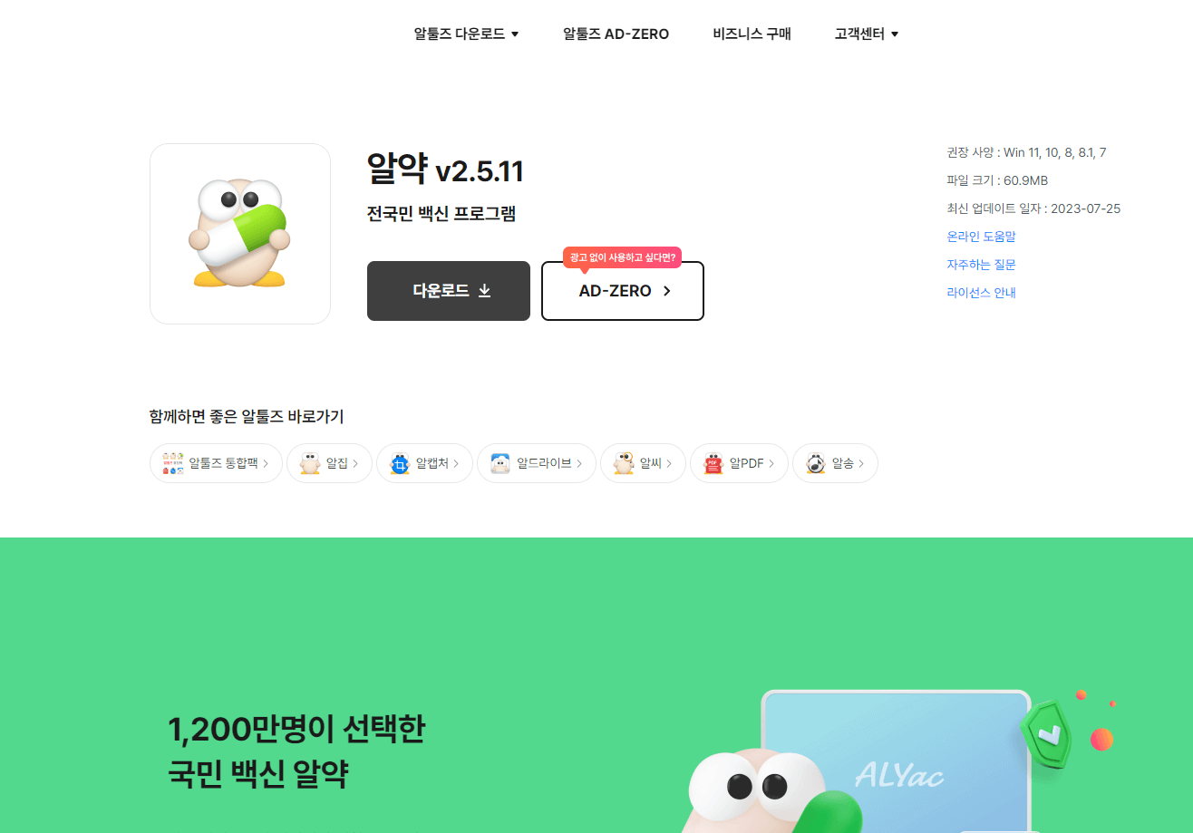 알약 설치 및 다운로드 방법