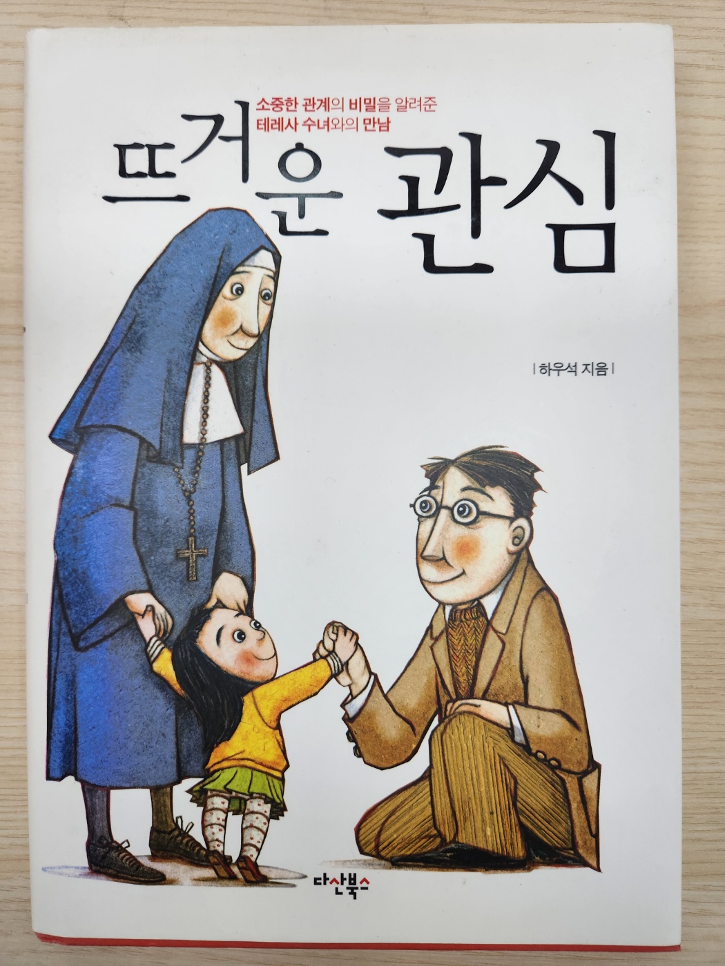 뜨거운관심