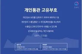 개인통관-고유번호