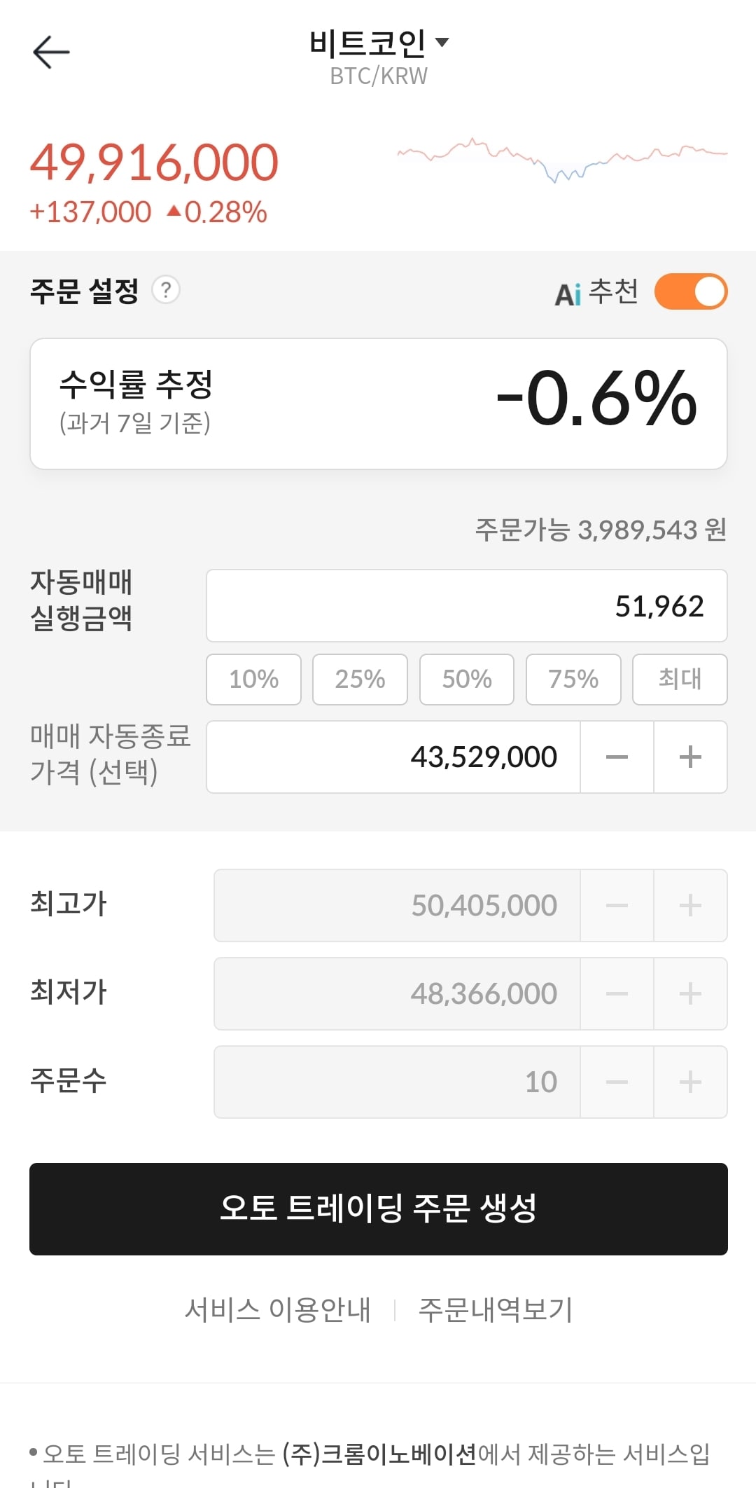 오토트레이딩