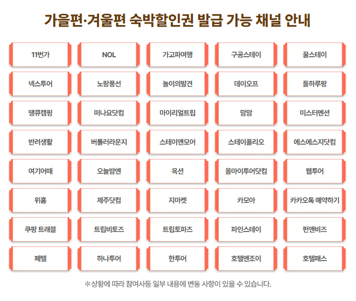 대한민국 숙박세일페스타