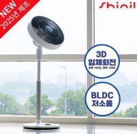 신일 프리미엄 3D 입체회전 써큘레이터 선풍기 SIF-T14SH