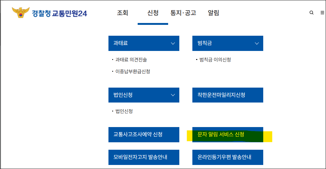 안전모미착용-단속여부조회방법-안내-후면카메라-단속시작-범칙금-문자알림서비스신청-안내