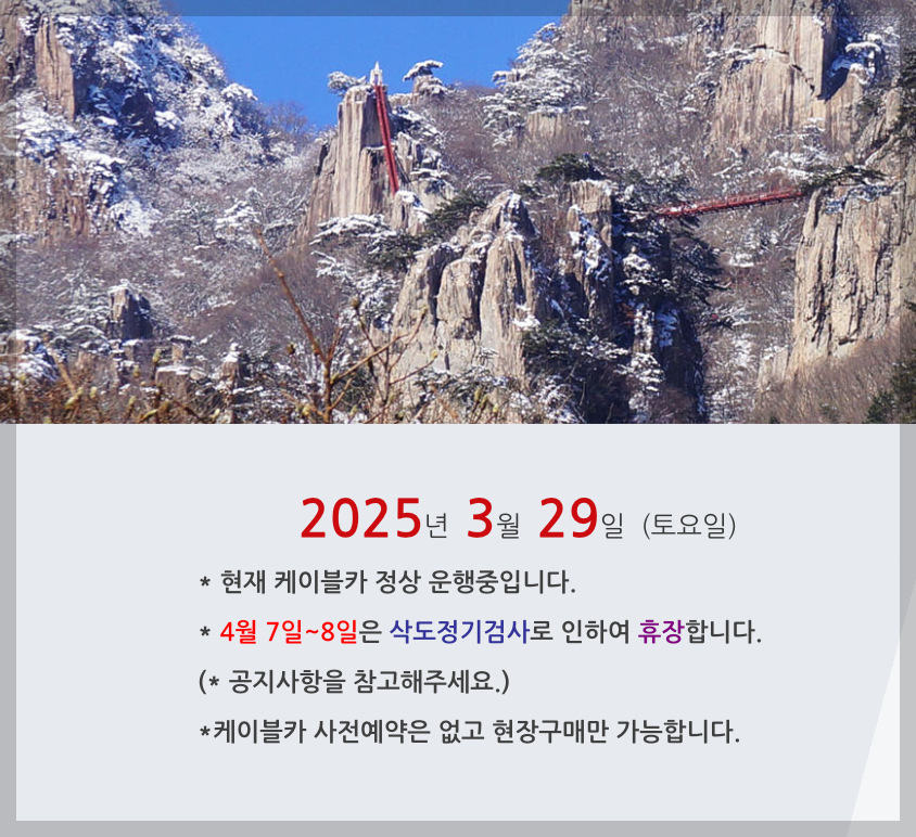 대둔산 케이블카 요금, 등산코스, 예약 등 3분 총정리