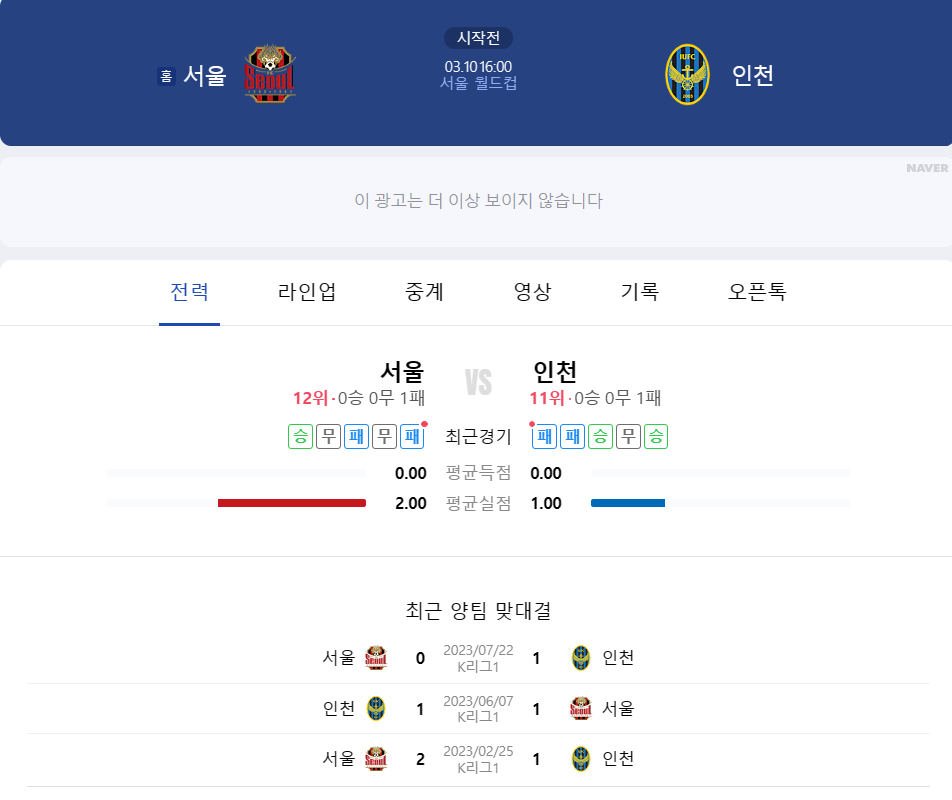 FC서울 인천 중계