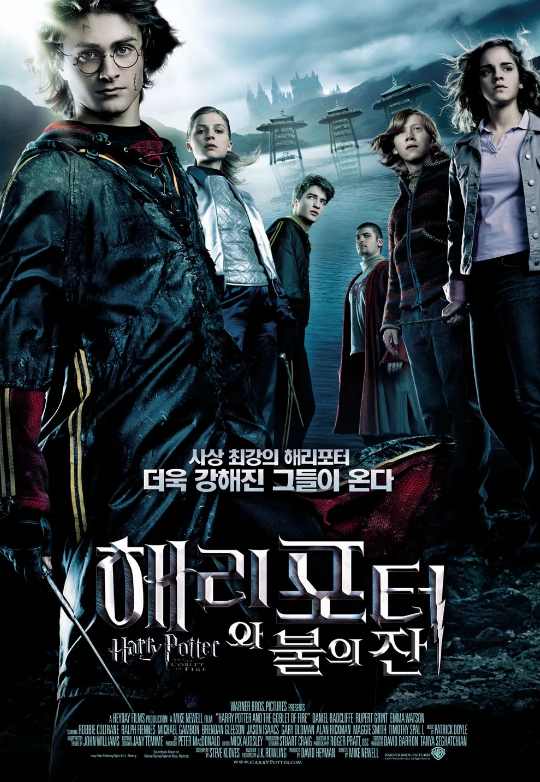 해리포터-시리즈4