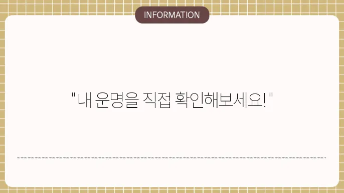 사주 플러스 만세력 사이트 바로가기 (셀프로 보는법)