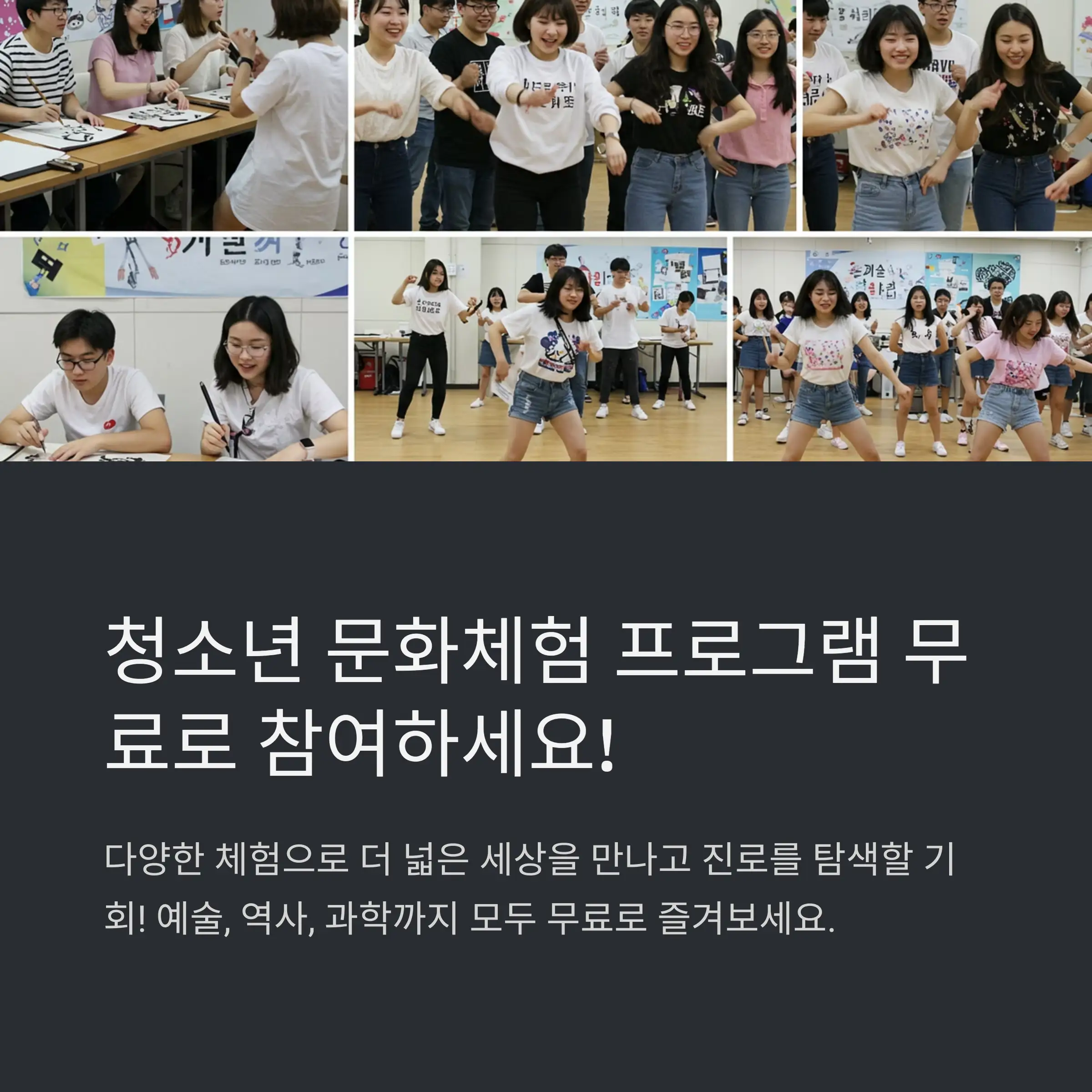 청소년 문화체험이란? 🌍