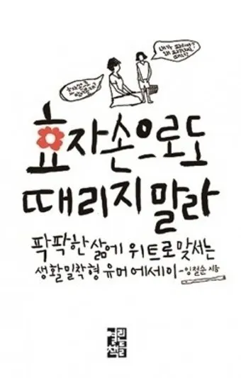 촌철살인 뜻 유래 의미 실생활 예시_4