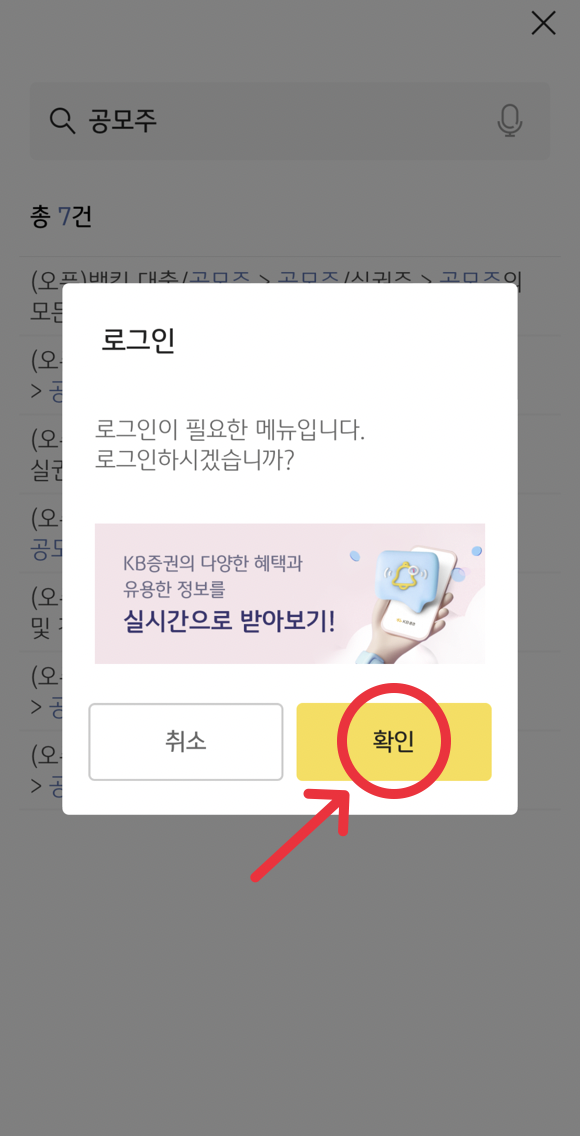 공모주 청약시 로그인 화면