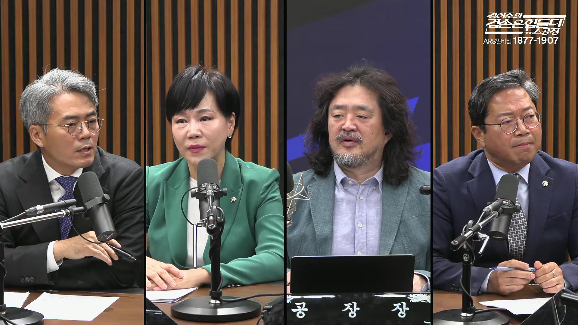 김어준의 겸손은힘들다 뉴스공장 2025년 10월 21일 화요일 [전현희, 김승원, 김기표, 노영희, 신용한, 주진우, 김동아, 고영경, 김병주, 주식아가방, 겸손공장].mp4_20251021_200842.585.jpg
