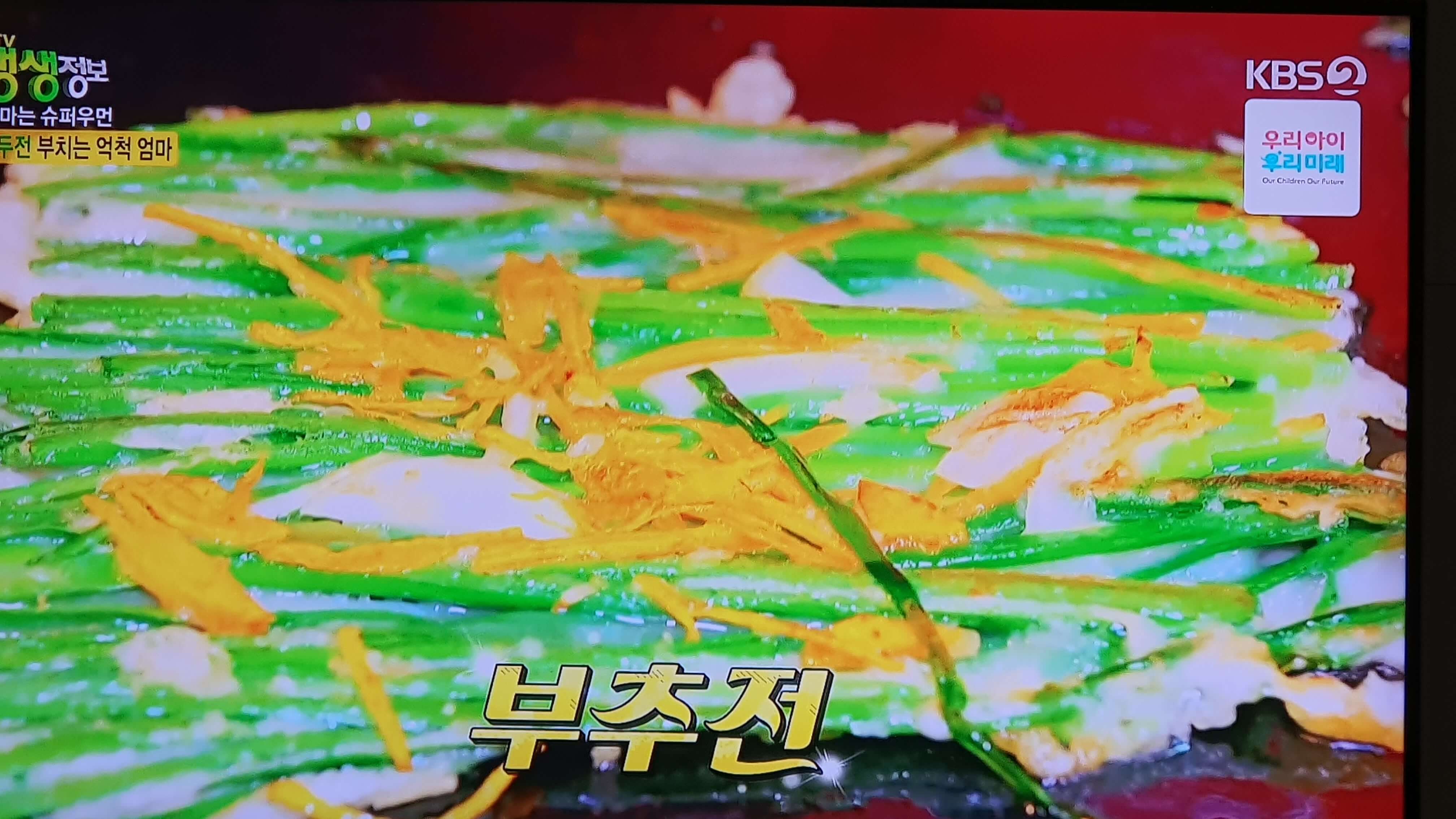 생생 정보통 맛집 식당 정보