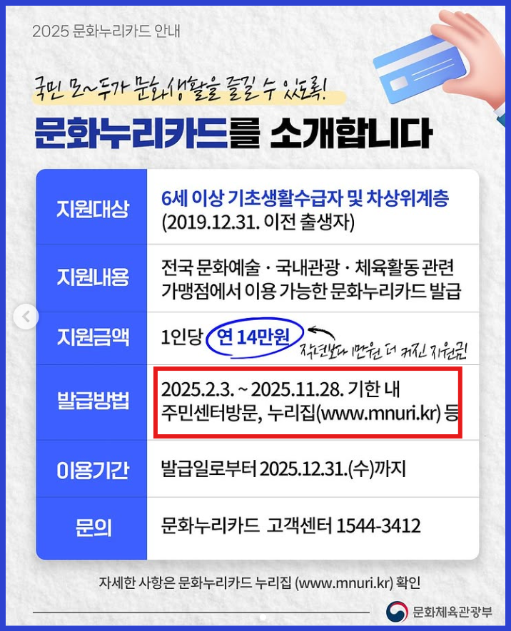 문화누리카드 신청방법 및 대상