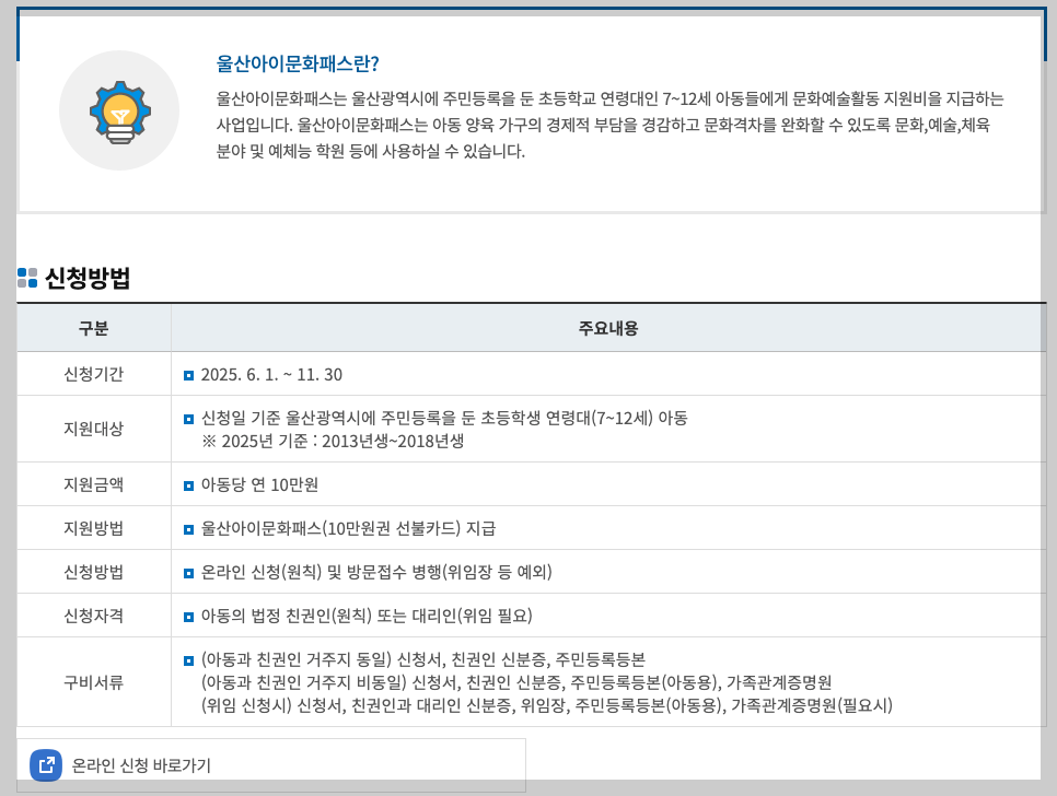 울산아이문화패스 신청 자격 대상 등 총정리