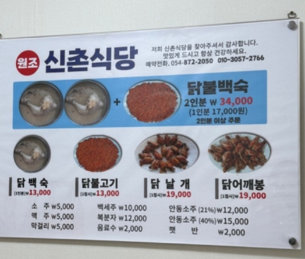 6시내고향-청송-약수-원조신촌식당