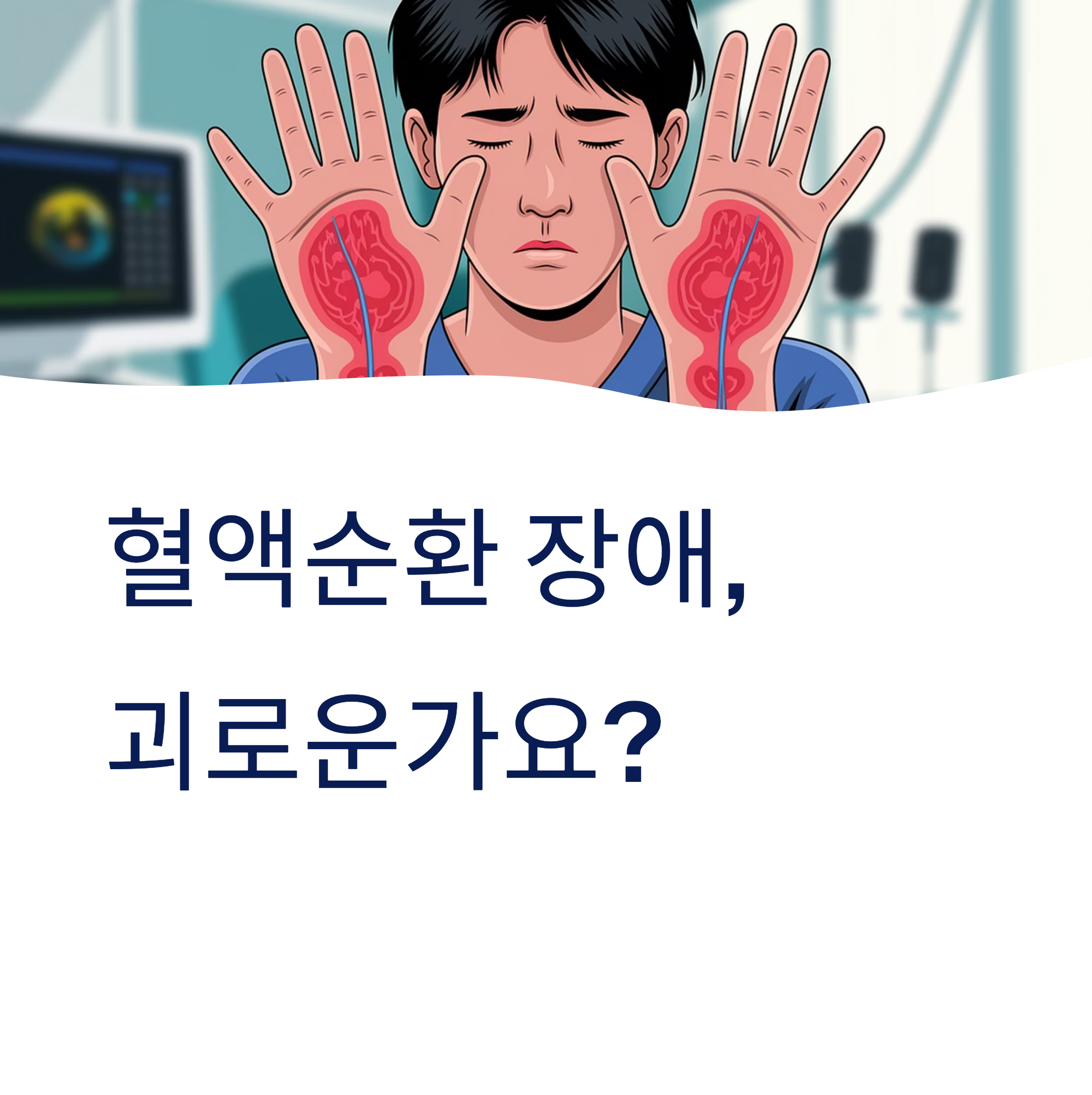 하루 10분 마사지로 혈액순환 개선