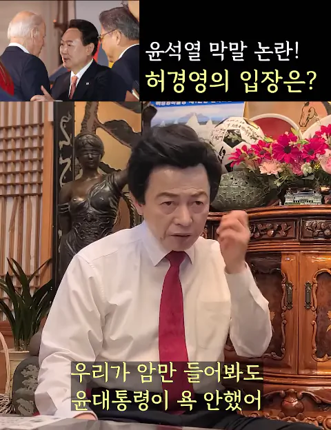 윤석열 바이든 mbc 선동 날조를 본 허경영