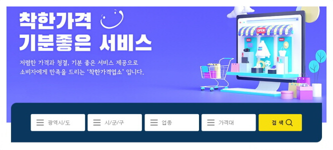 착한가격업소 할인받기