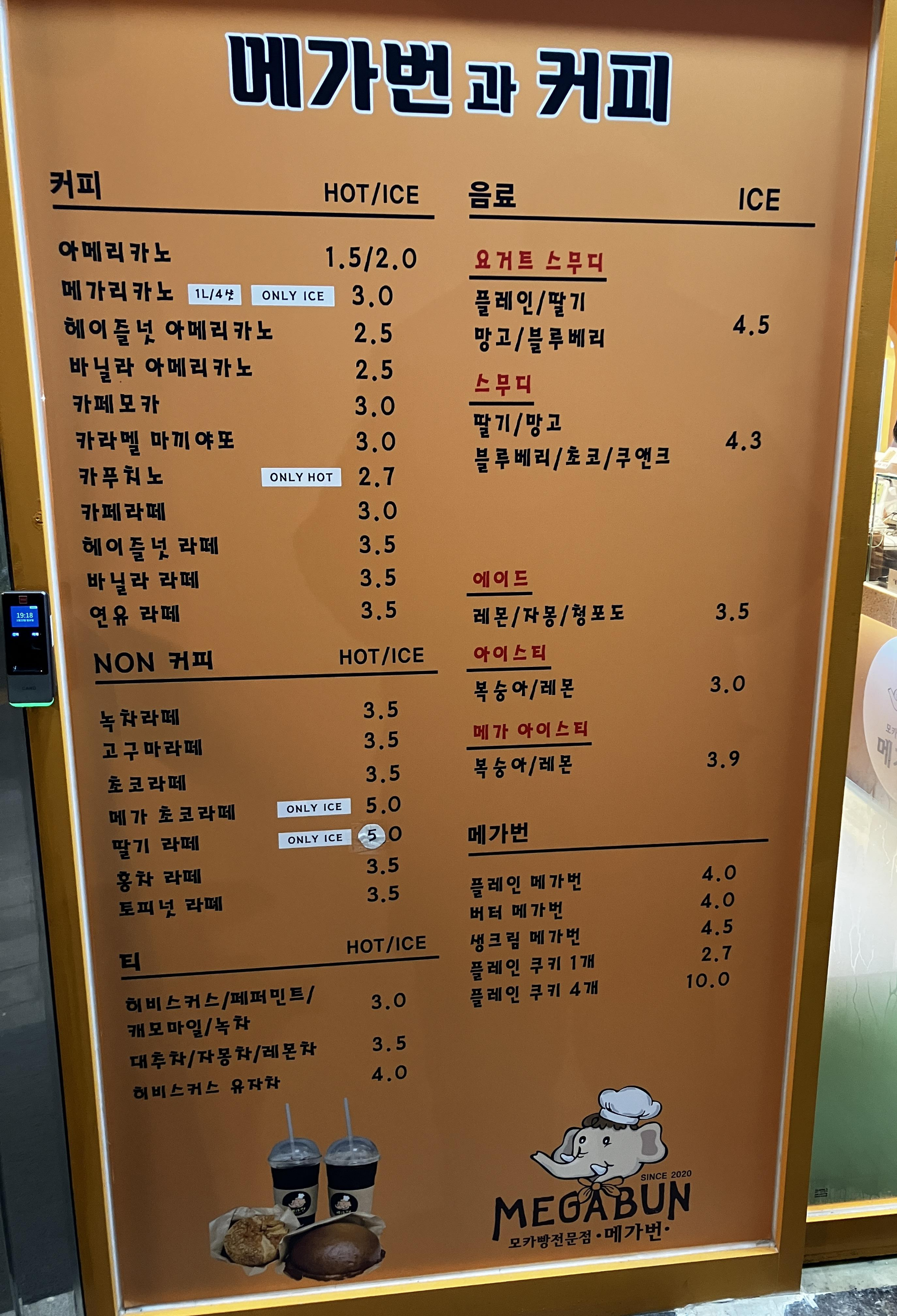 메가번 메뉴 & 커피