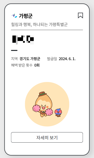 발급된 디지털관광주민증 안내