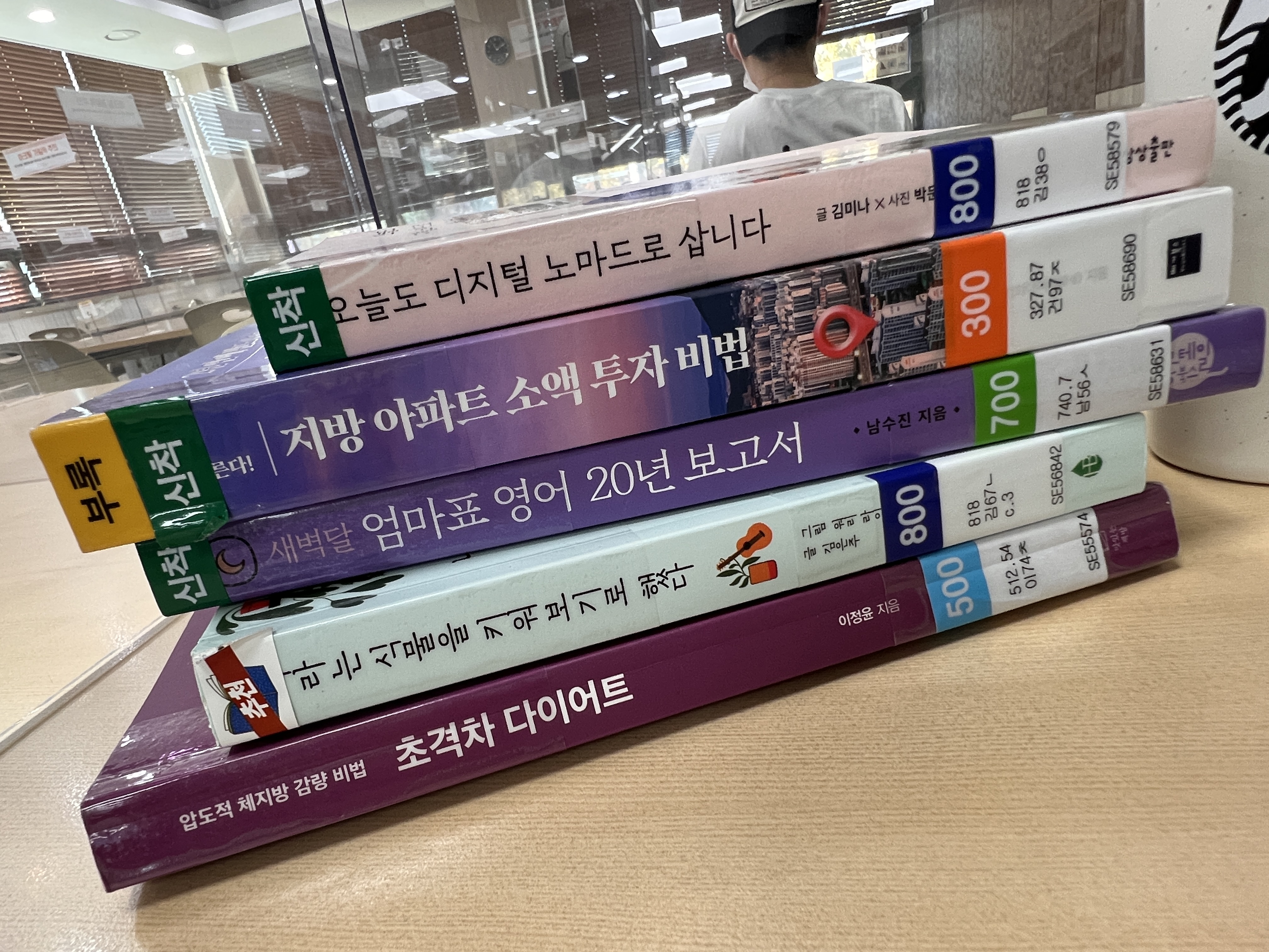 오늘 대출한 5권의 책