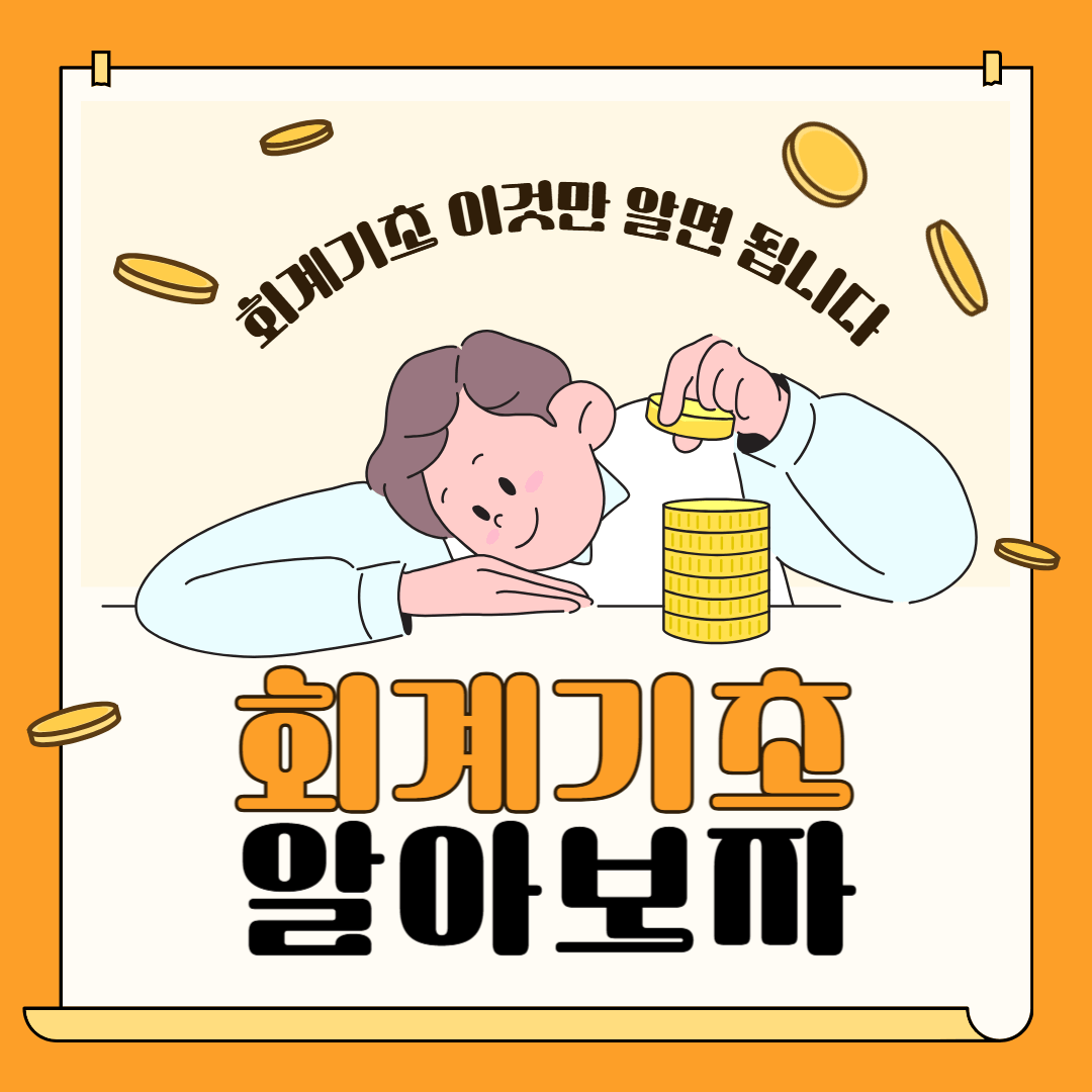소상공인 회계기초