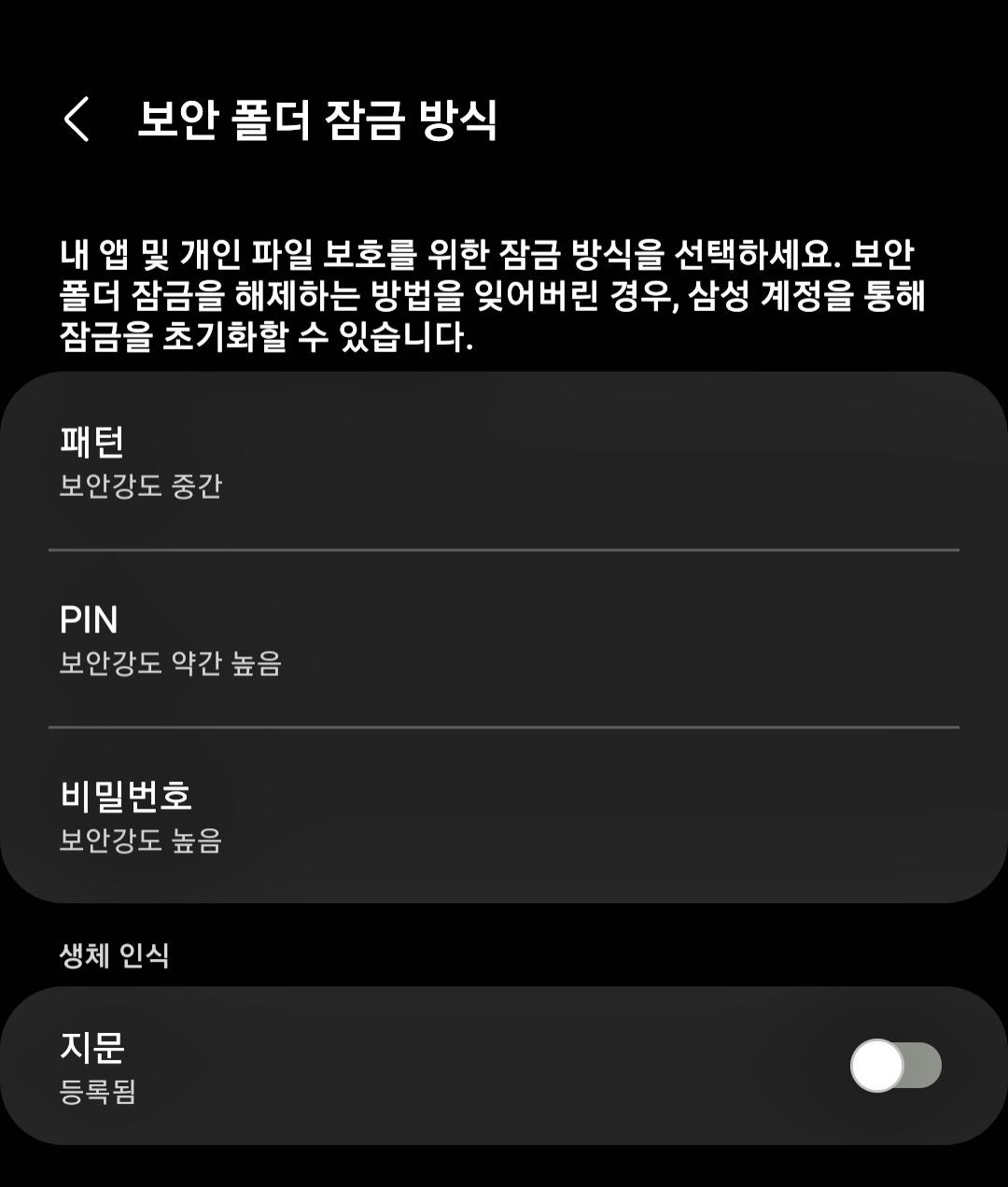 보안 폴더 인증 방식