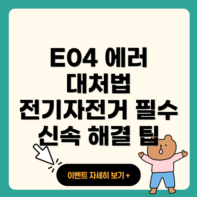 베스비 전기자전거 에러 코드