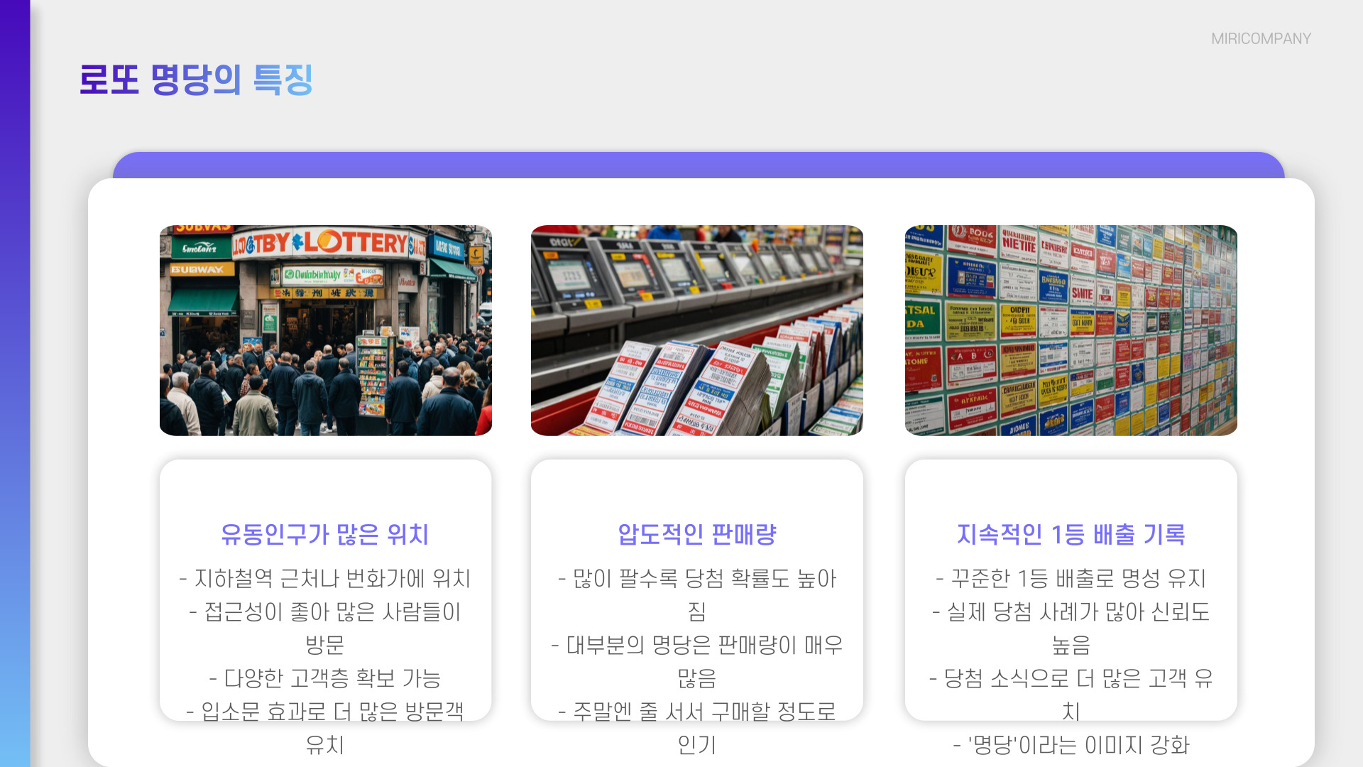 서울 로또 명당
