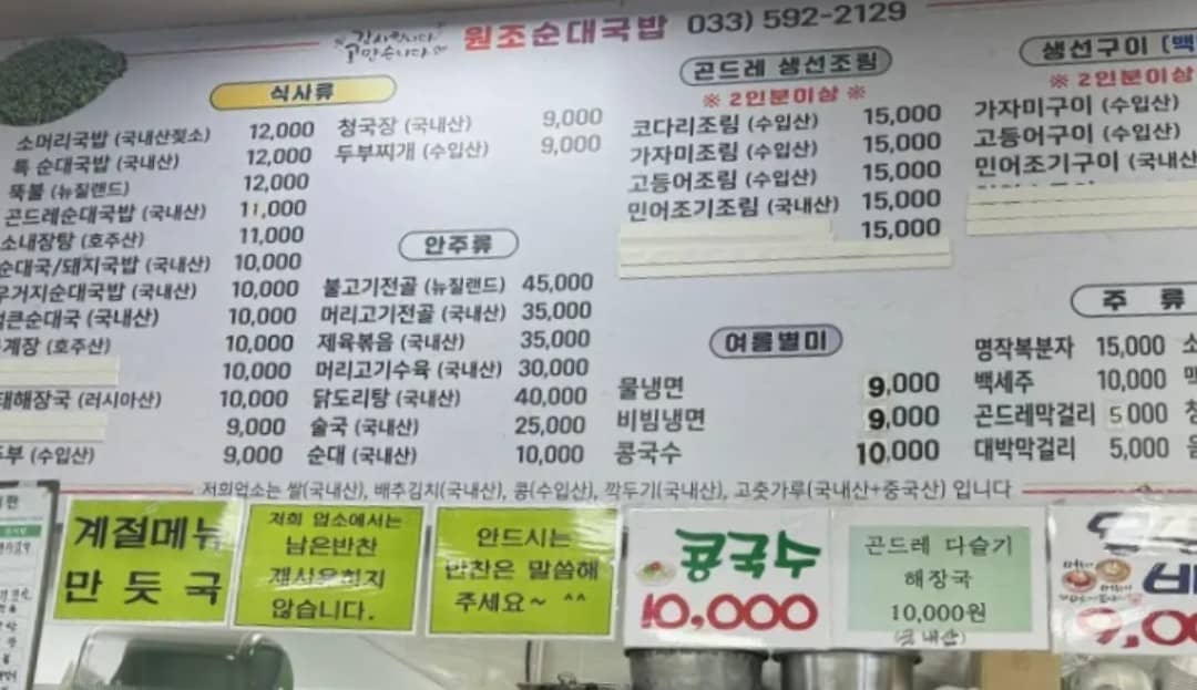 순대국 메뉴판