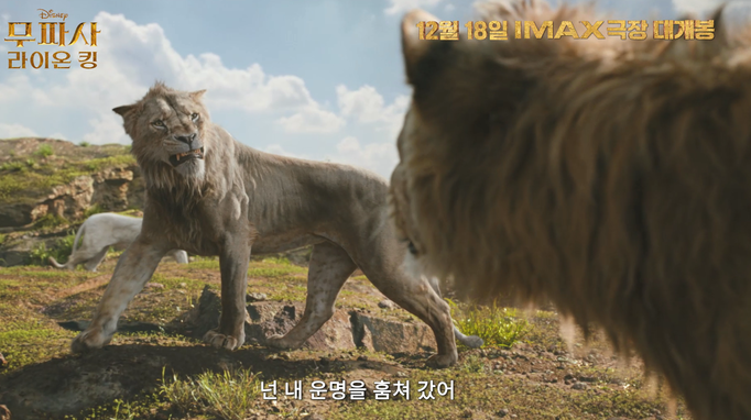 무파사 라이온킹 스틸컷