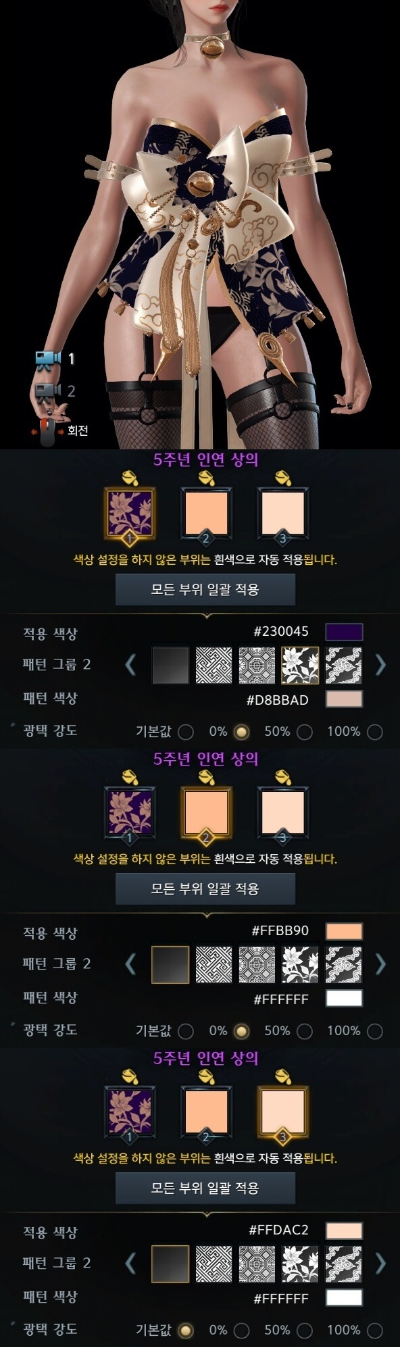 로아-5주년아바타-인연-데런-염색