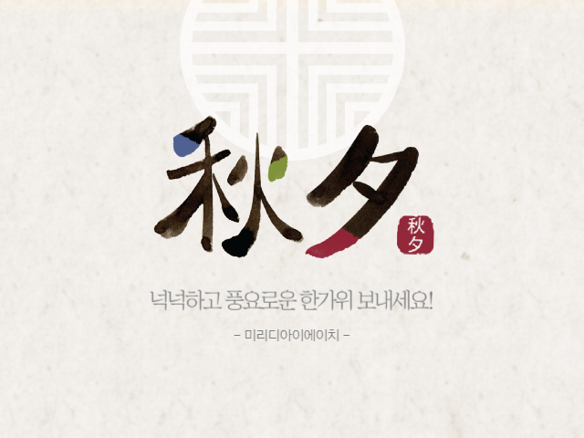 추석인사이미지