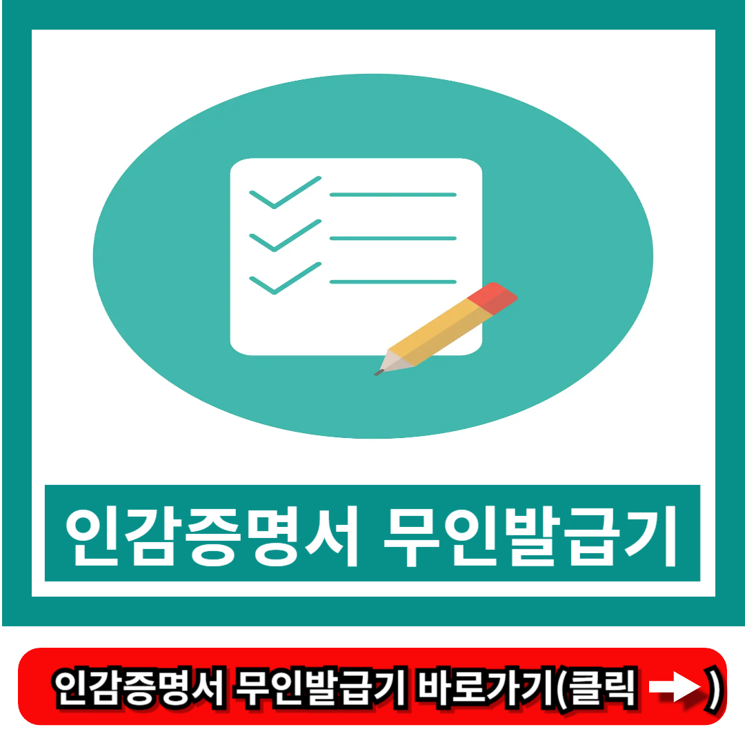 인감증명서 무인발급기