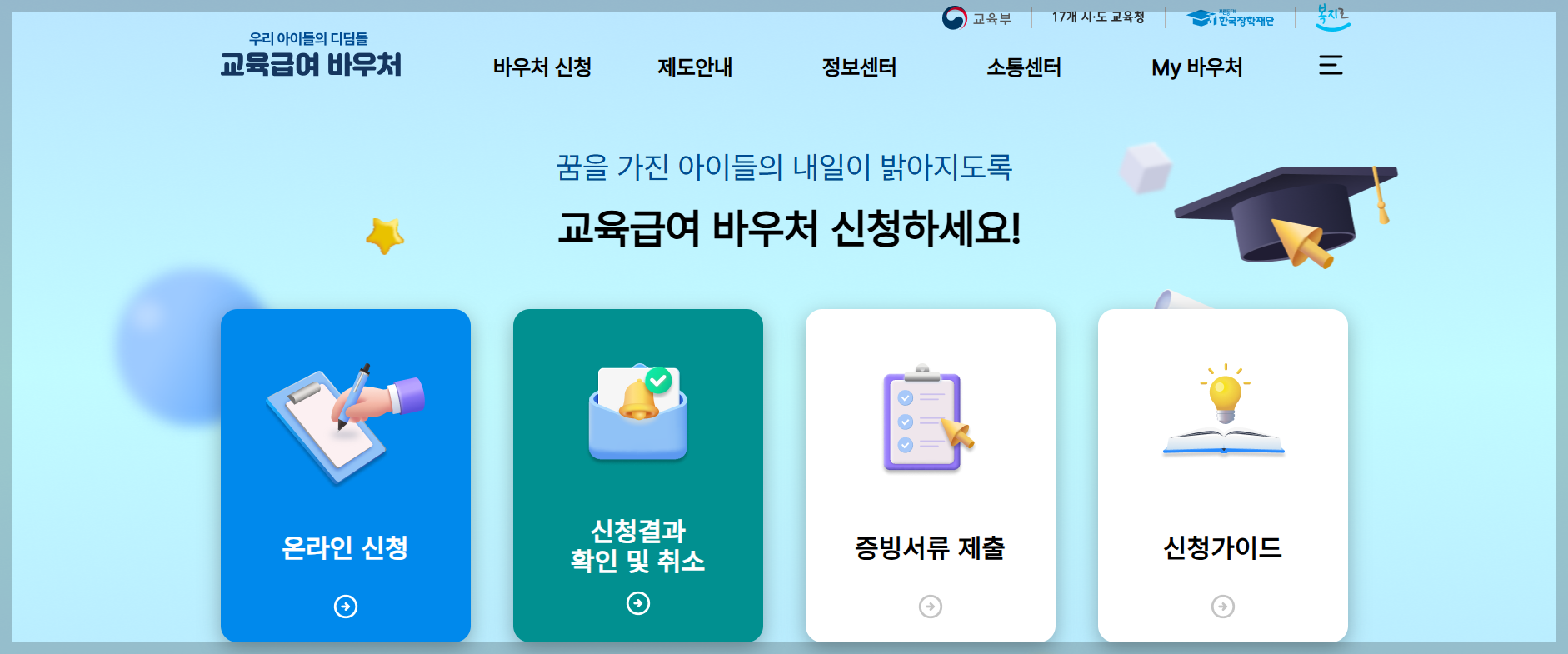 "최대 86만원" 2026 교육급여 바우처로 인강 결제 및 노트북 구매 가이드