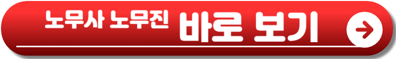 노무사 노무진