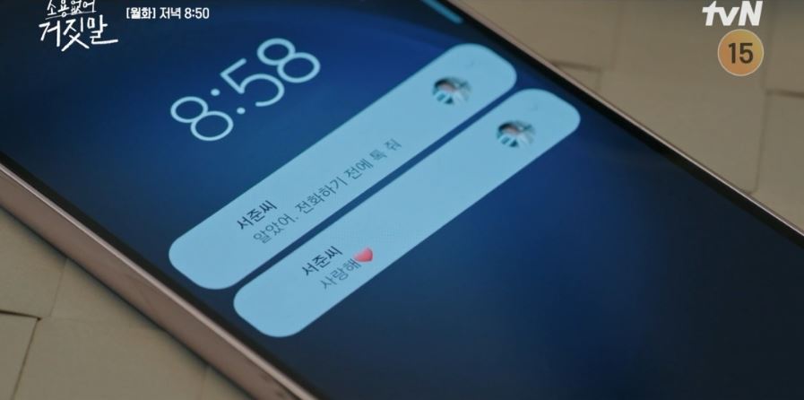 소용없어거짓말_9회